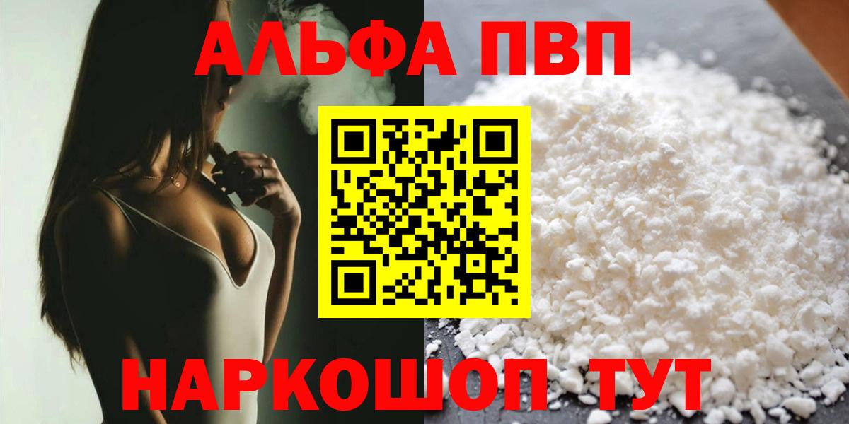 Ангарск  Alfa_PVP крисы CK  APVP кристаллы  Вход с VPN  закладки  Alpha PVP VHQ 