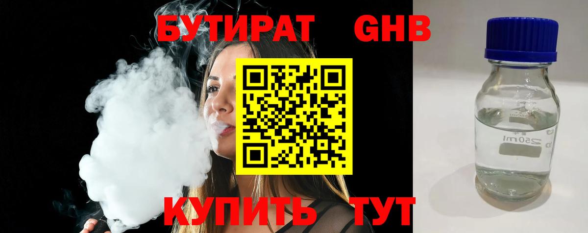 Ангарск  Бутират Butirat  Вход с VPN 