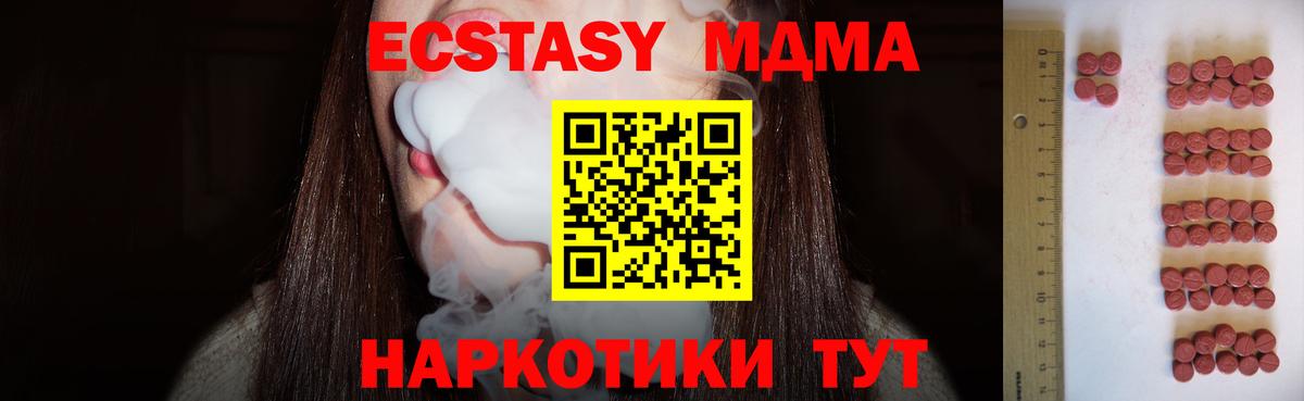 Экстази MDMA  Экстази Дубай  Ангарск  Вход с VPN 