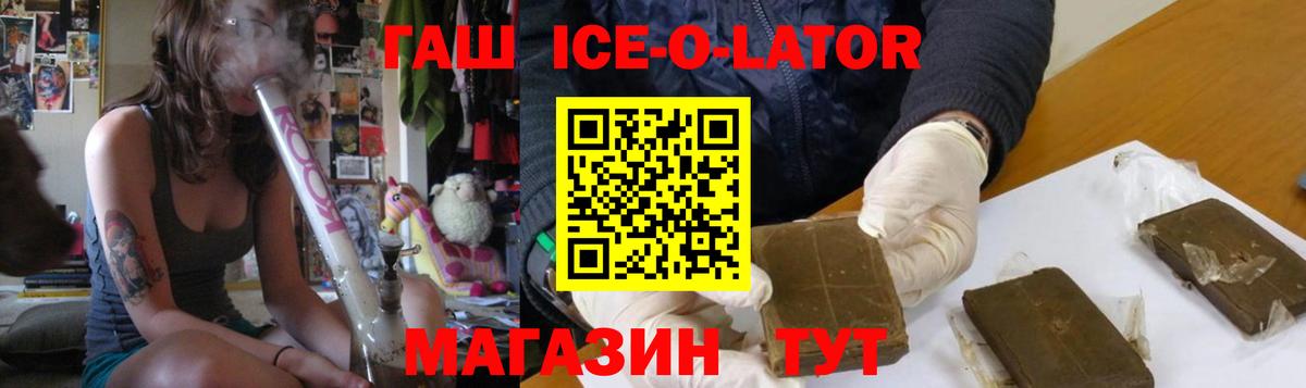 ГАШ Ice-O-Lator  ГАШ AMNESIA HAZE  Вход с VPN  Ангарск 