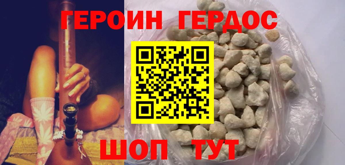 Героин белый  Вход с VPN  Ангарск 