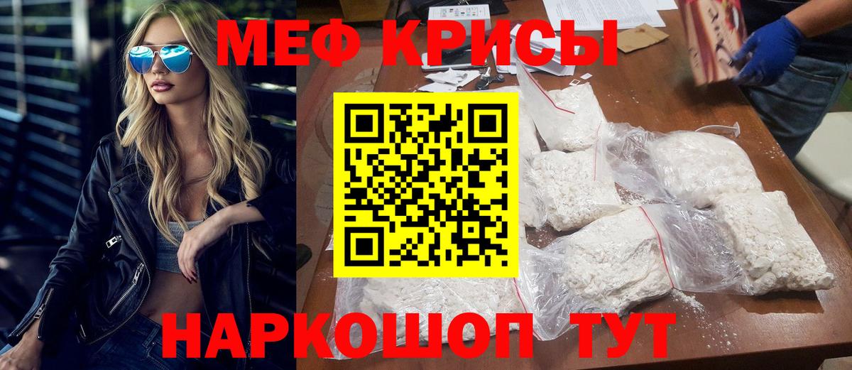 Меф  Ангарск