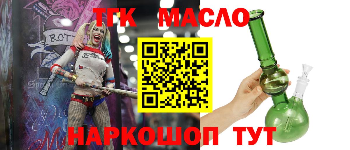 ТГК гашишное масло  Вход с VPN  Дистиллят ТГК вейп с тгк  Ангарск 